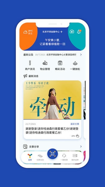 一键星群下载 v2.2.0 4