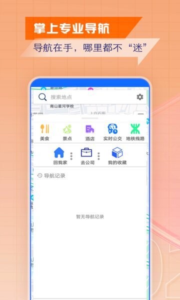 智慧北斗导航免费版下载 v2.0.5.4 0