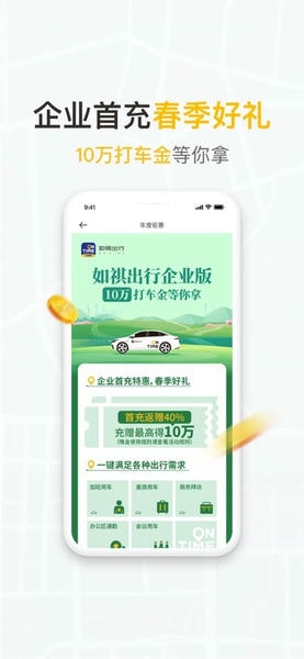 如祺出行企业版下载 v3.6.0 2