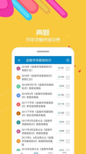 证券从业考试下载 v12.8 1