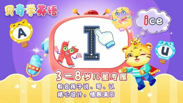 儿童学英文字母下载 v8.3 0