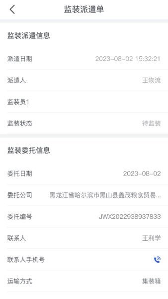 粮达物流下载 v2.7.0 2