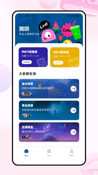 测呗下载 v1.0.0 0