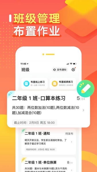 作业帮口算下载 v7.28.0 1