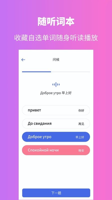 俄语学习下载 v1.8.9 1