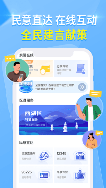 杭州城市大脑下载 v4.0.3 2