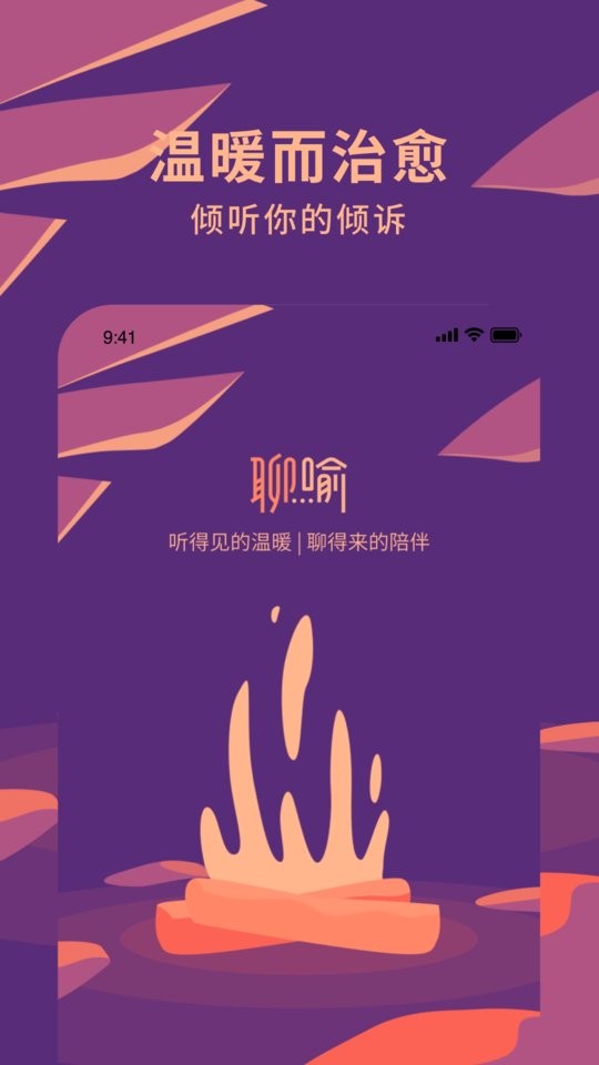 聊喻下载 v1.37.0 3
