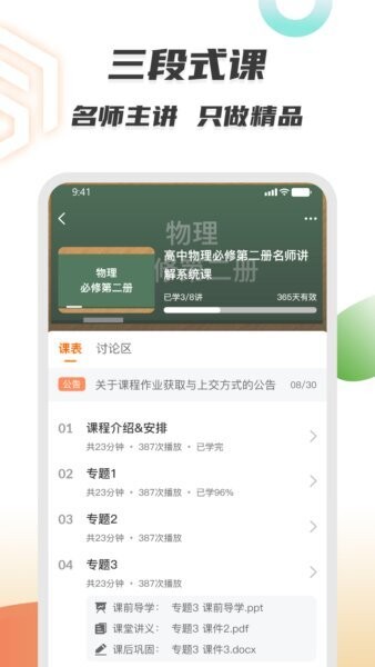 微同课下载 v1.0.1 1
