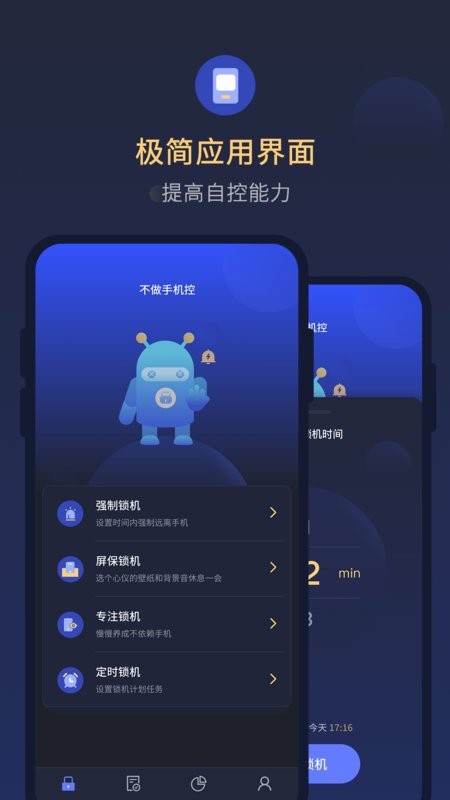 锁手机自律助手下载 v1.1.2 3