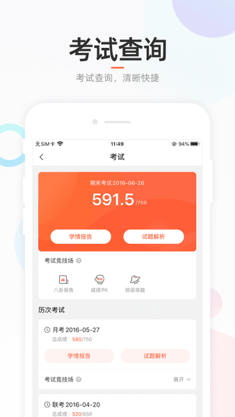 好分数下载 v4.31.71 1