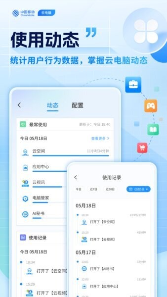 移动云电脑永久免费版下载 v3.5.9.1 4