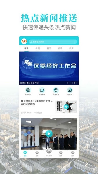 安居融媒下载 v3.10.0 1
