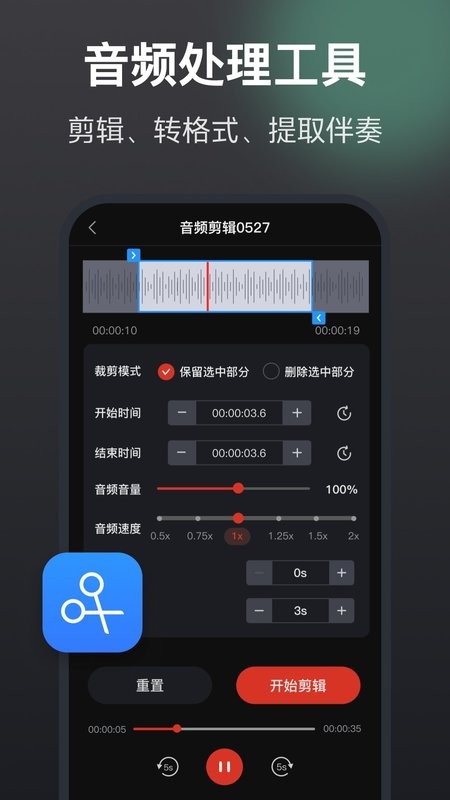 录音机高清下载 v6.7.0 3