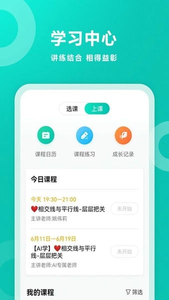 智学网家长端下载 v1.8.2554 2