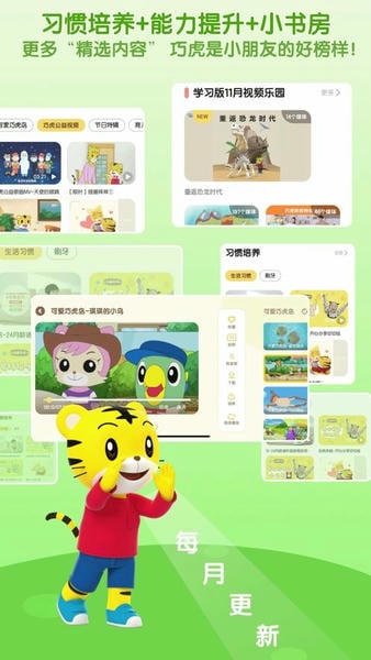 巧虎官方育儿下载 v4.10.2 1