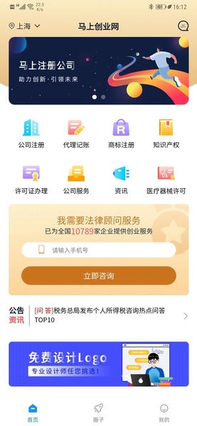 马上创业网下载 v1.2.020 2