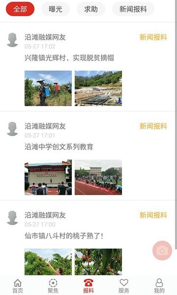 沿滩融媒下载 v1.2.6 2