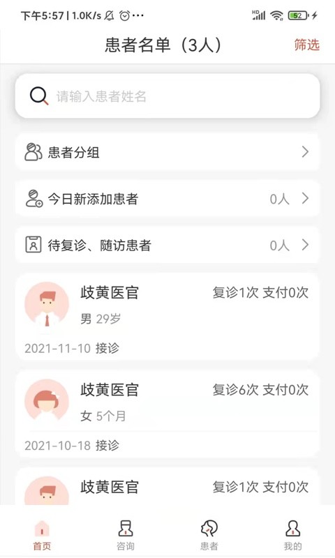 歧黄医官医生端下载 v7.5.0 1