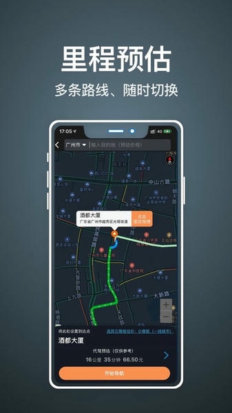 代驾人司机端下载 v1.88 2