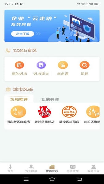 随申办企业云下载 v1.4.7 1