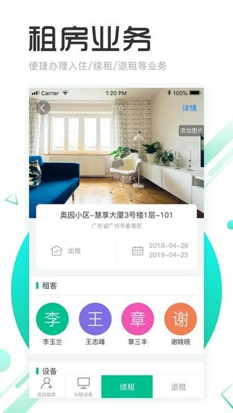 慧享公寓下载 v7.4.0 3