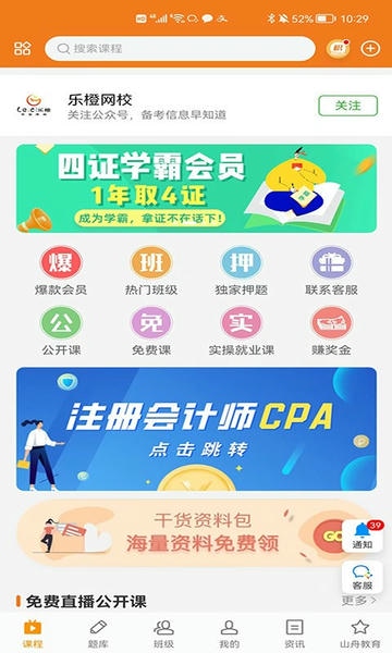 乐橙网校题库下载 v1.6.4 4