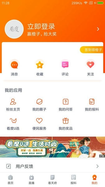 看度下载 v23.2.6 1