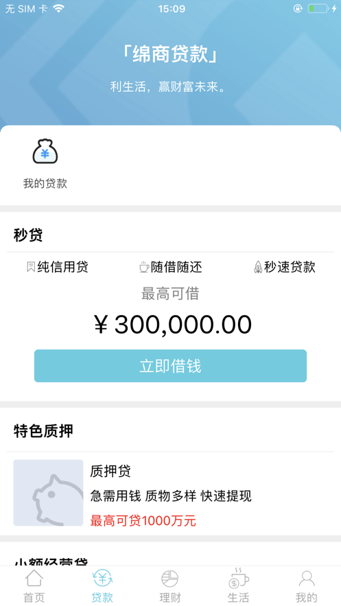 绵阳市商业银行下载 v1.7.6 0