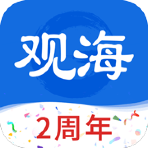 观海新闻