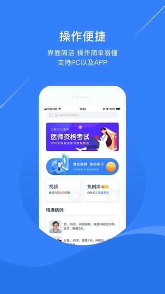 临床思维训练下载 v2.2.4 0