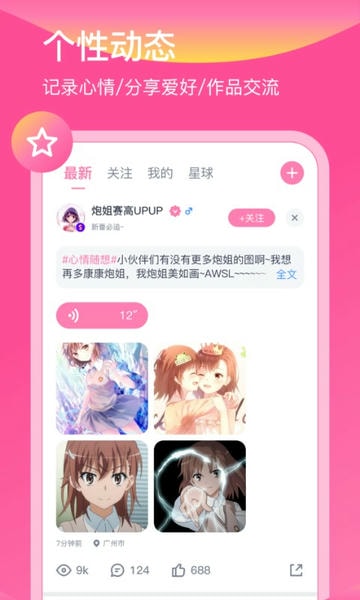 日语配音秀下载 v5.4.2_2 2