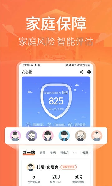 新一站保险下载 v5.35.19 1