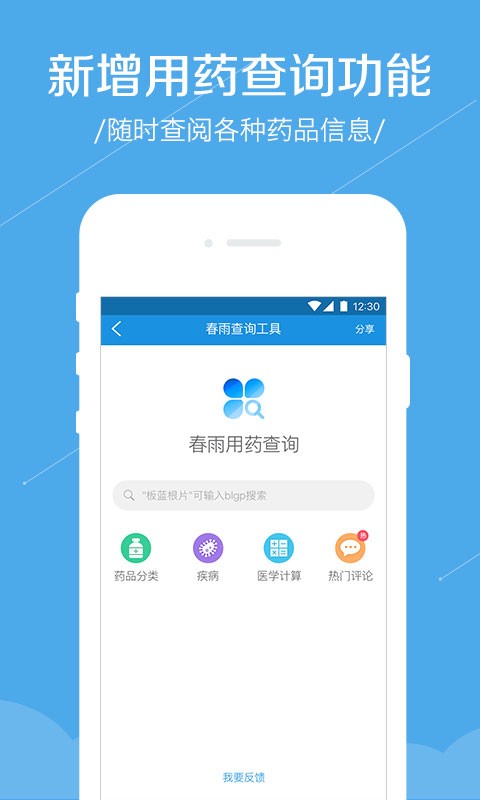 春雨诊所下载 v5.12.12 2