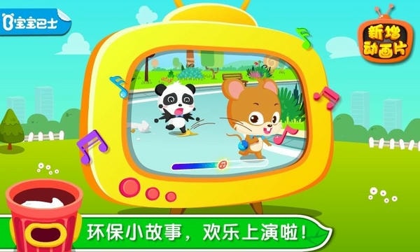环保小宝宝下载 v9.89.99.00 0