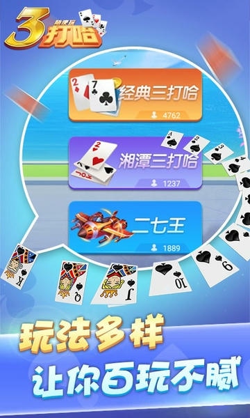 三打哈下载 v10.50.214 0