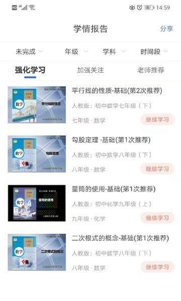 明析教育下载 v4.9.0 3