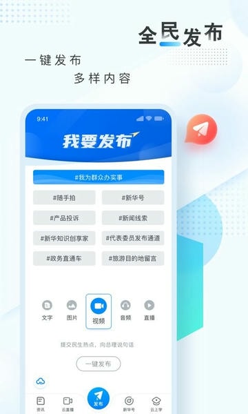 新华网下载 v9.0.13 1
