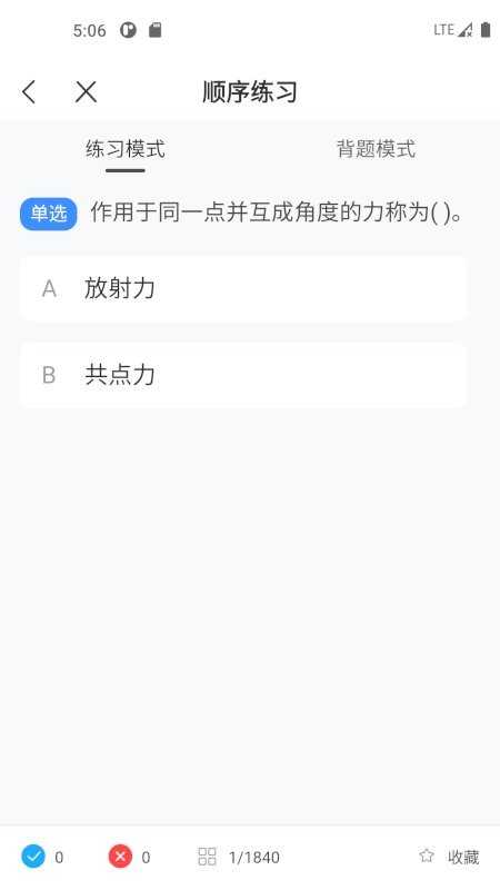起重机考试宝典下载 v1.5.0 1