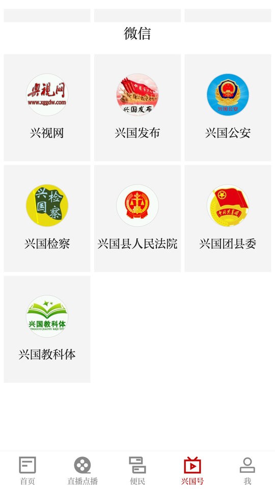 模范兴国下载 v5.3.7 0