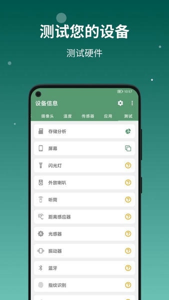 设备信息下载 v3.0.1.0 1