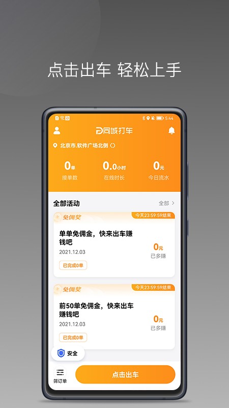 同城聚合司机端下载下载 v1.25.20 3