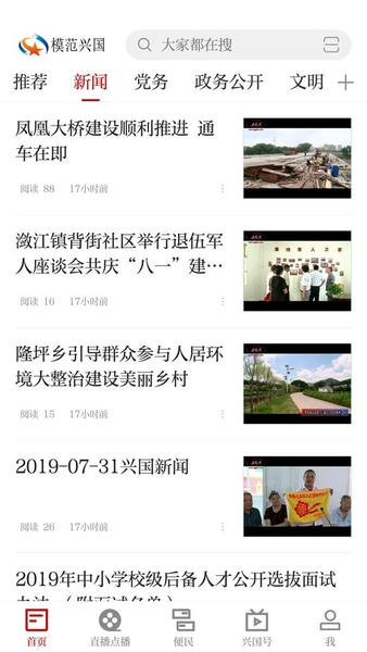 模范兴国下载 v5.3.7 3