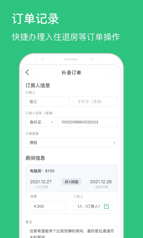 民宿掌柜下载 v1.8.7 0