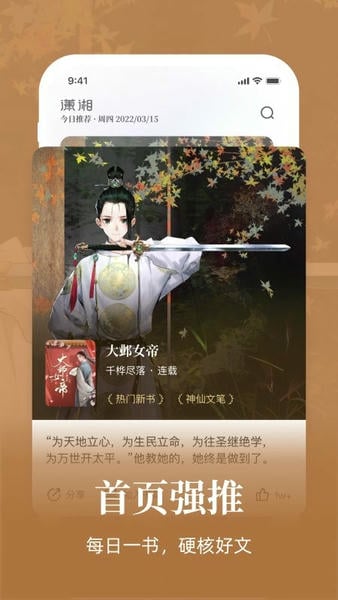 潇湘书院下载 v2.3.15.910 0