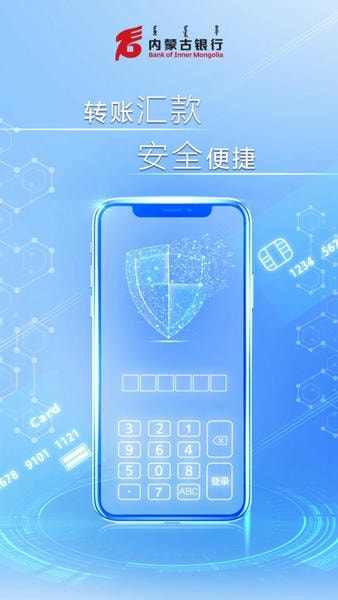 内蒙古银行企业版下载 v2.1.1 0