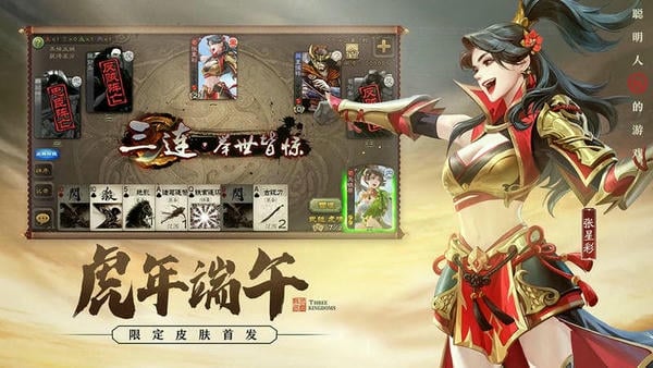 三国杀三服合一赛事服下载 v4.5.0 2