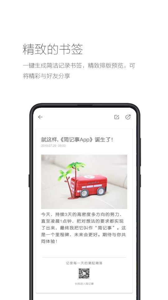 简记事下载 v3.20.0 2