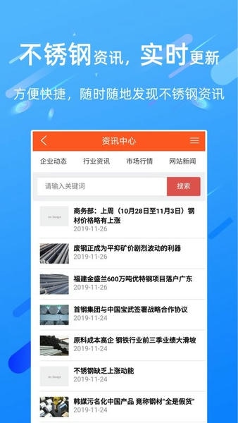 买卖不锈钢下载 v6.5.0 3