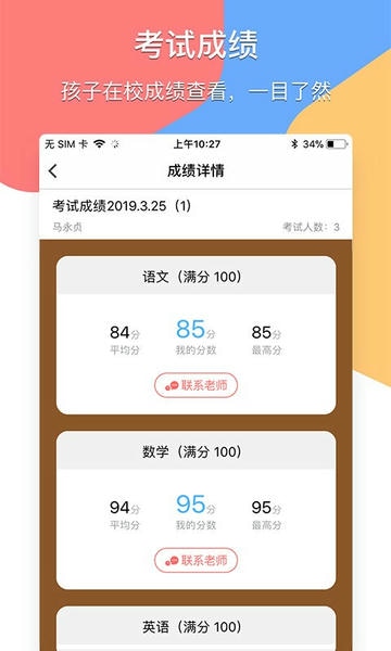 掌通宝家长版下载 v4.9.2 2