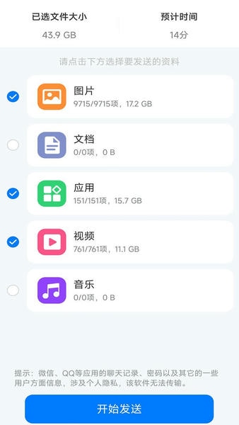 安卓换机助手下载 v1.3.8 0